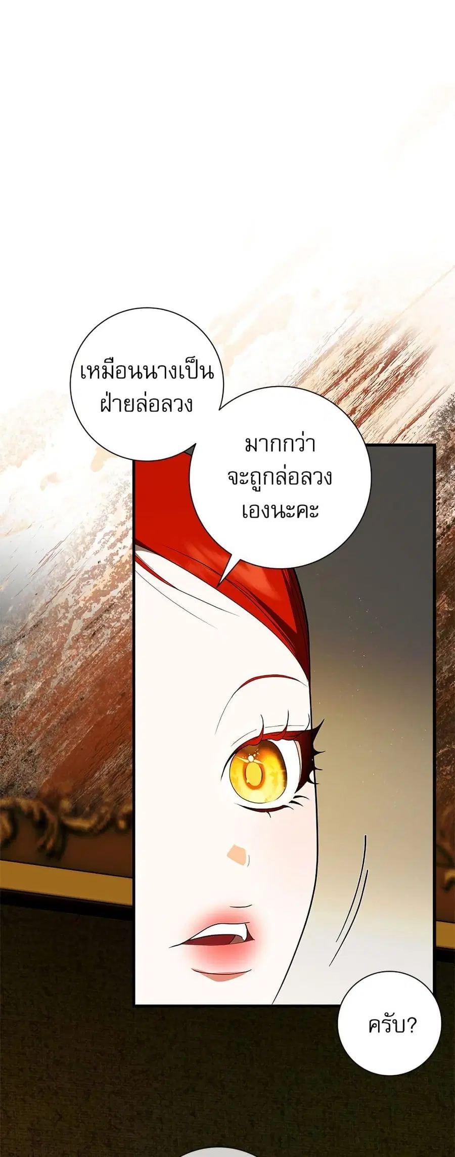 I Became My Son’s First Love ตอนที่ 19 หน้า 2