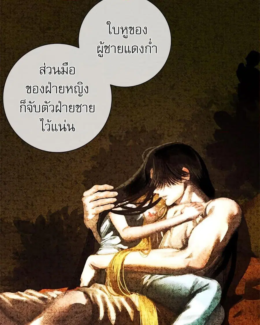 I Became My Son’s First Love ตอนที่ 19 หน้า 3