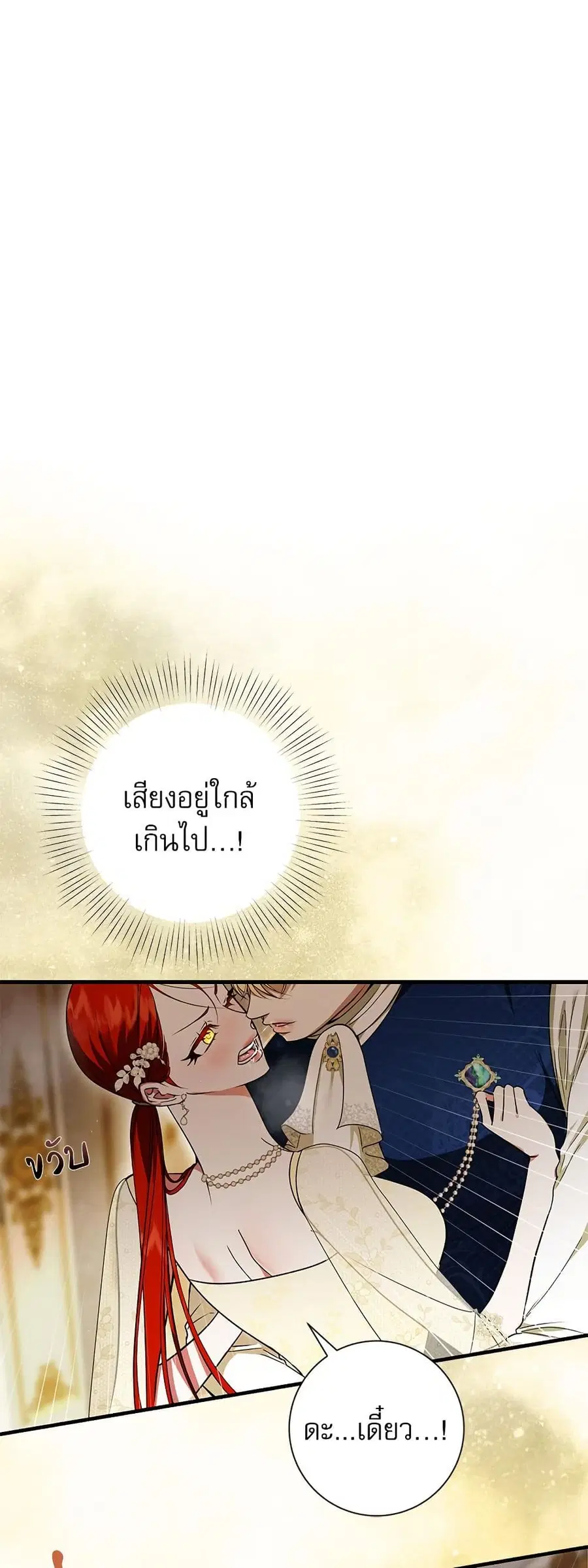 I Became My Son’s First Love ตอนที่ 20 หน้า 2