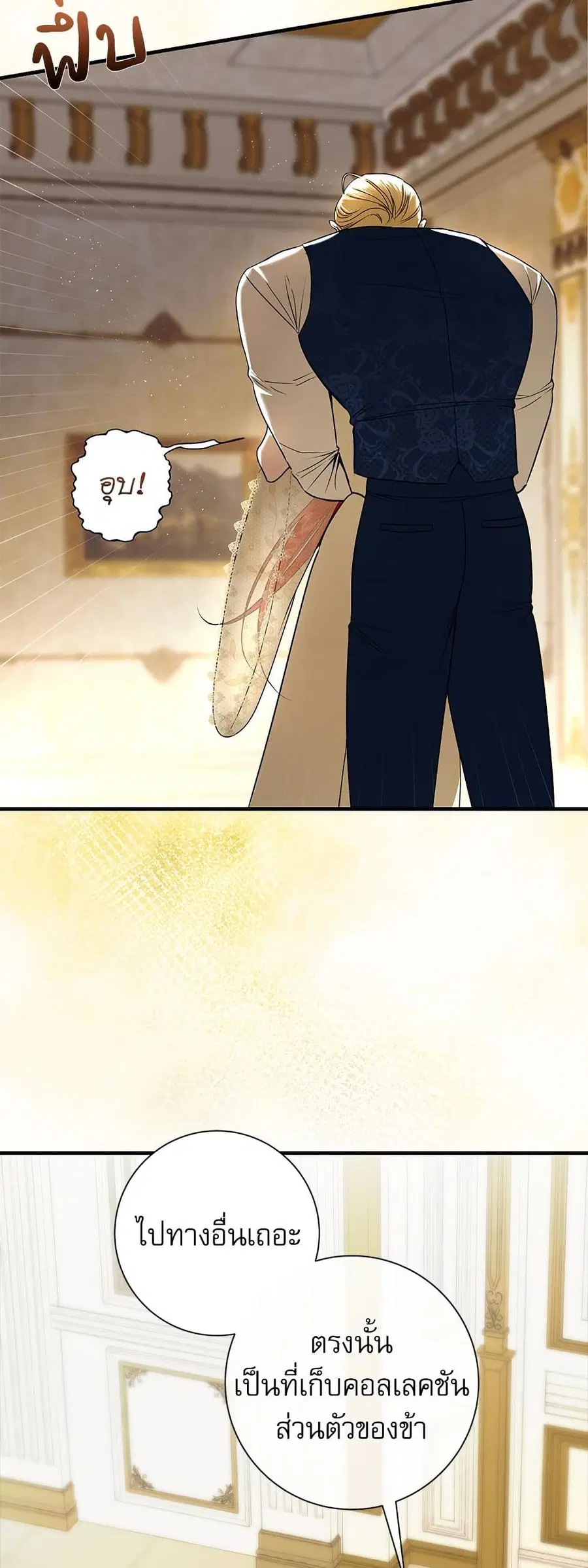 I Became My Son’s First Love ตอนที่ 20 หน้า 3