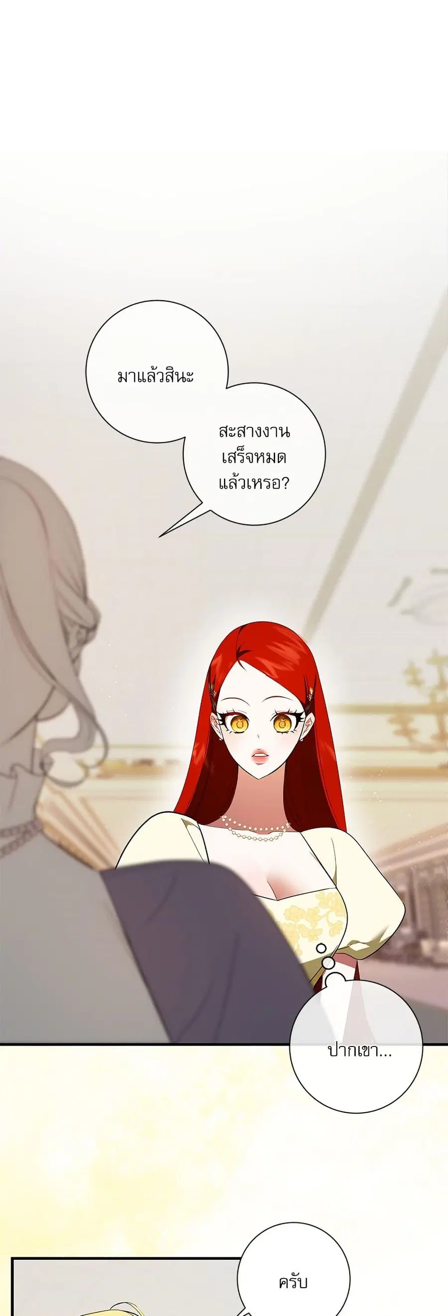 I Became My Son’s First Love ตอนที่ 23 หน้า 2