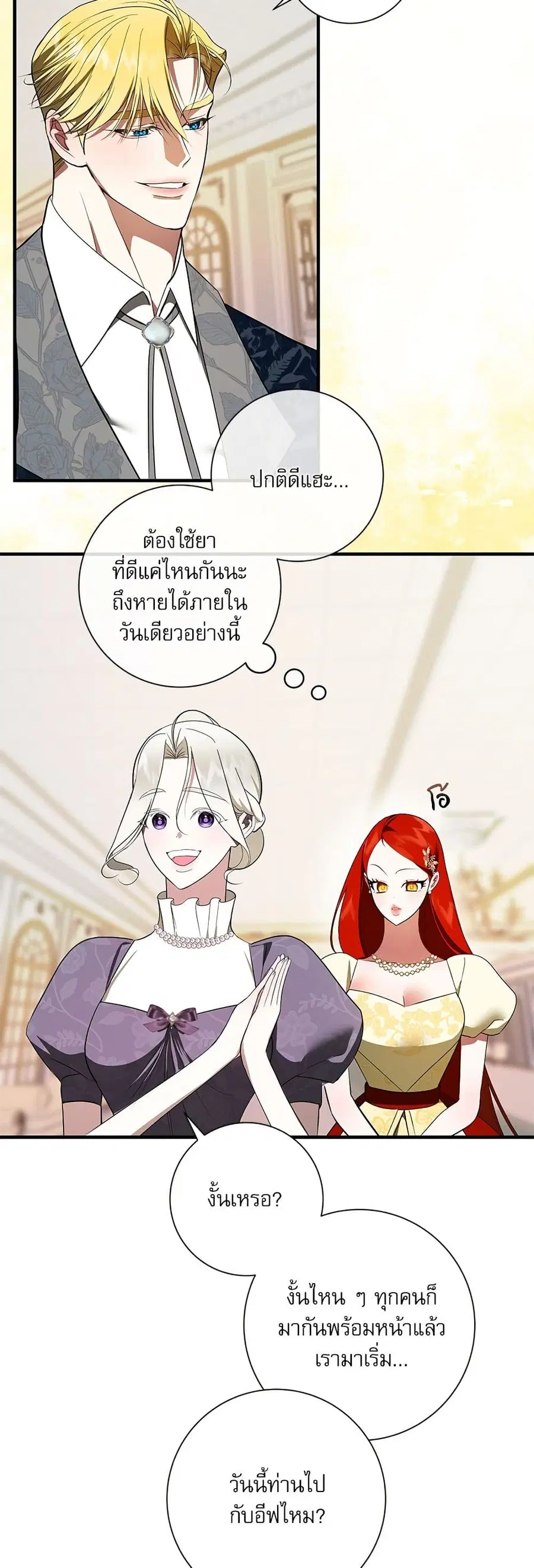 I Became My Son’s First Love ตอนที่ 23 หน้า 3