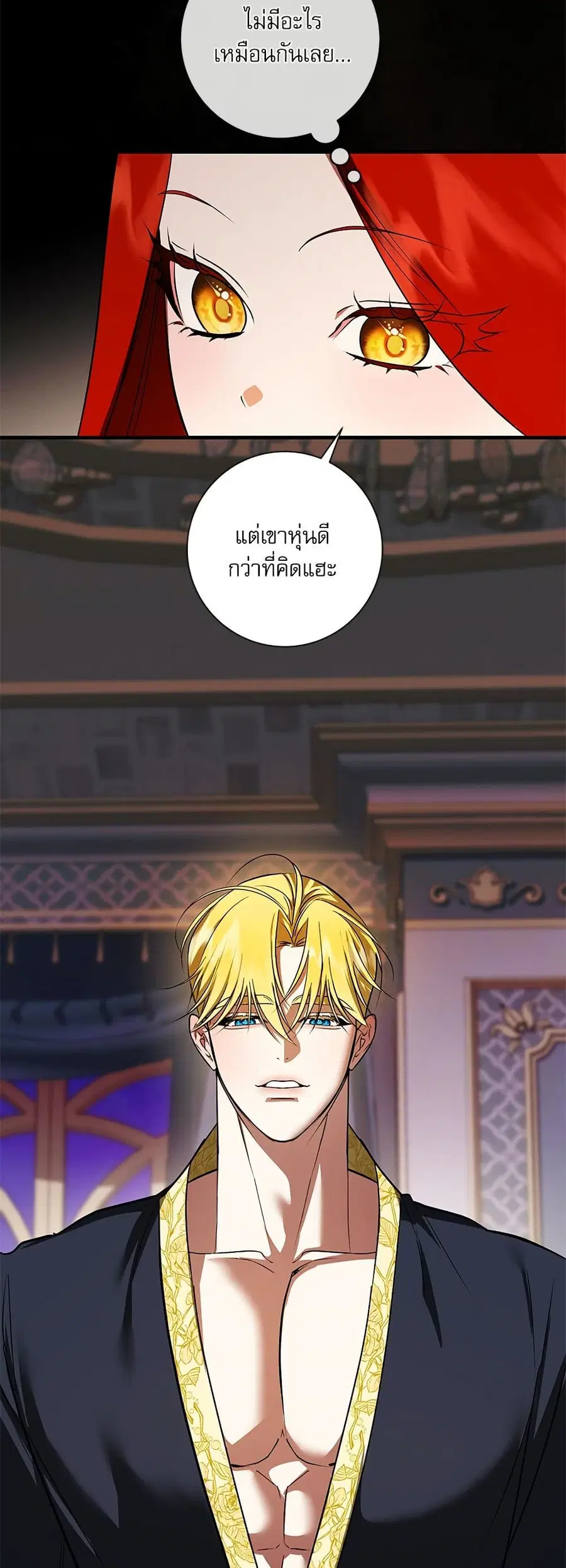 I Became My Son’s First Love ตอนที่ 24 หน้า 3