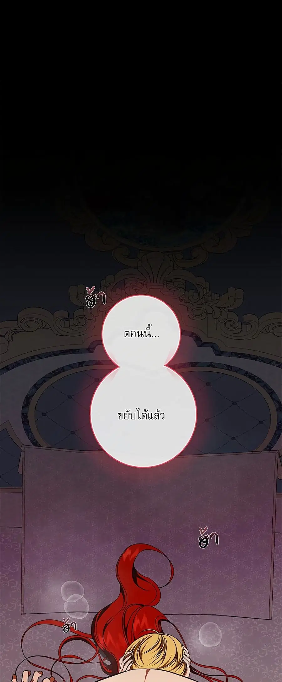 I Became My Son’s First Love ตอนที่ 25 หน้า 2