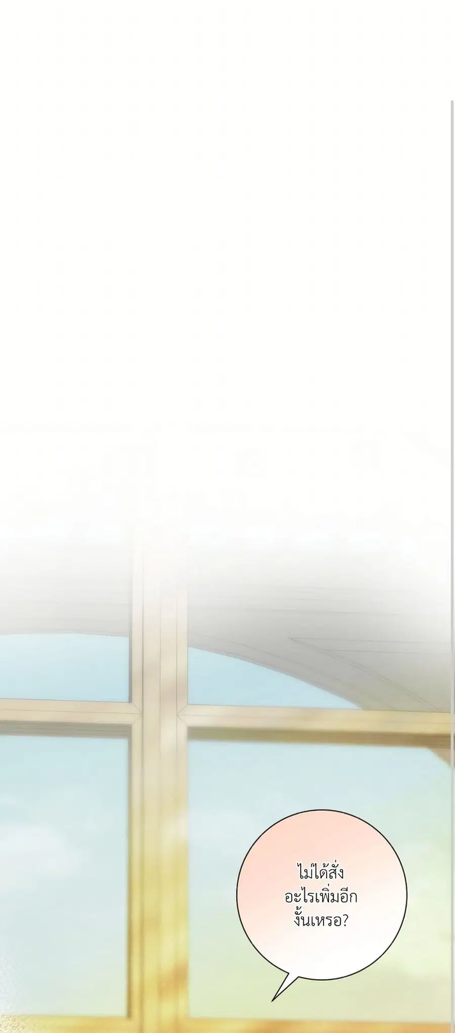 I Became My Son’s First Love ตอนที่ 29 หน้า 2