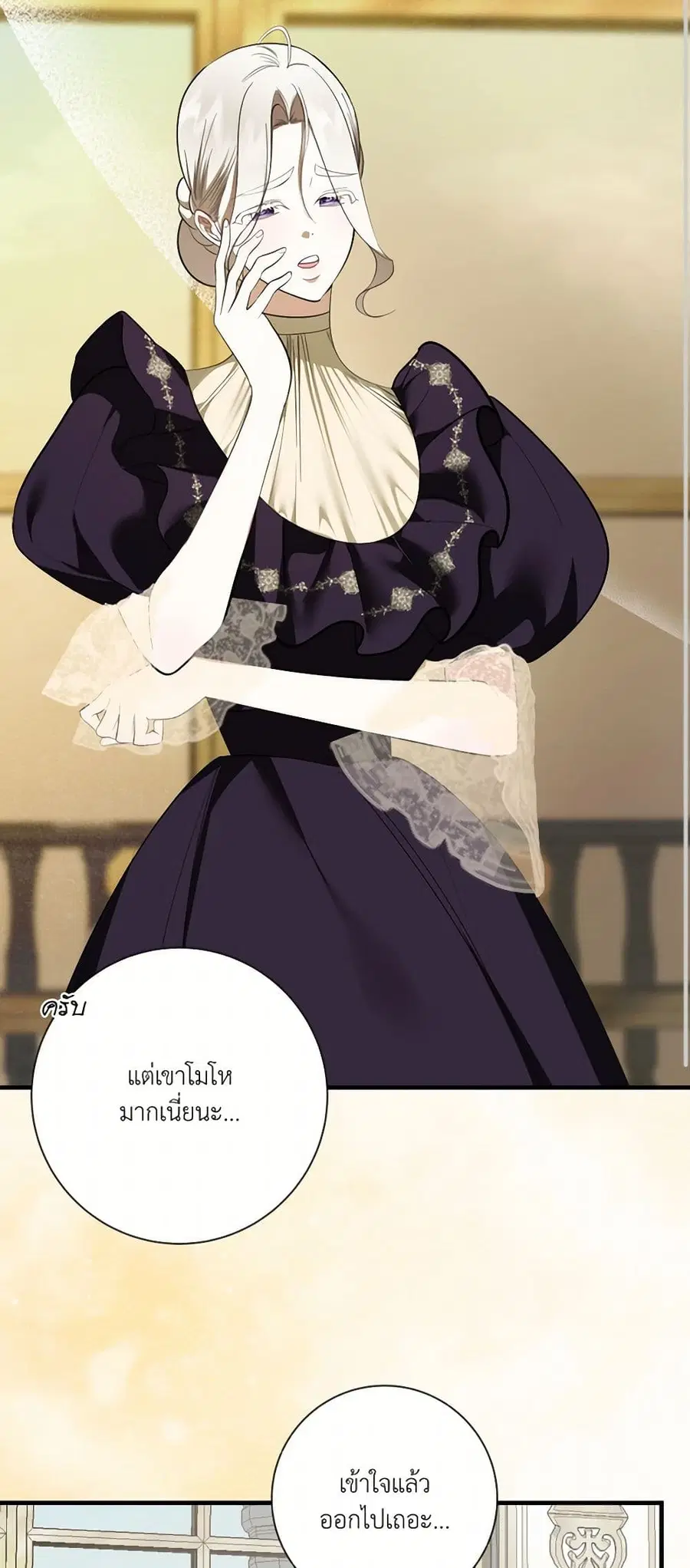 I Became My Son’s First Love ตอนที่ 29 หน้า 3