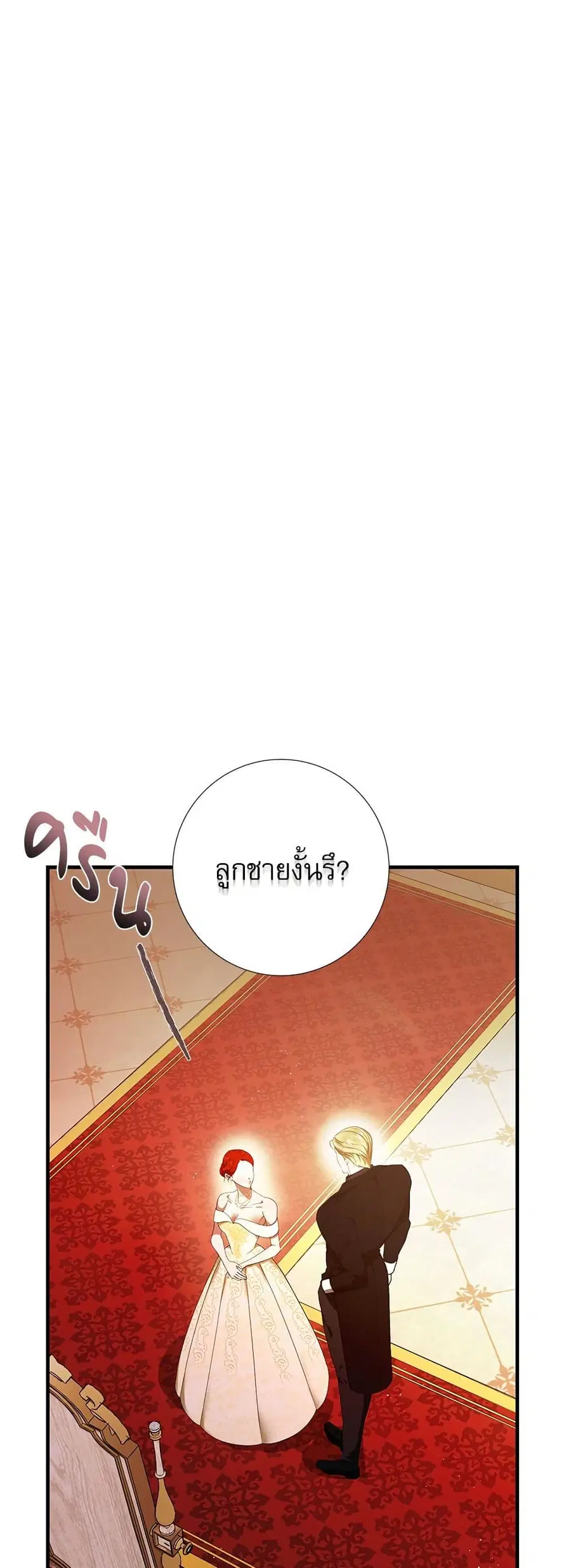 I Became My Son’s First Love ตอนที่ 3 หน้า 2