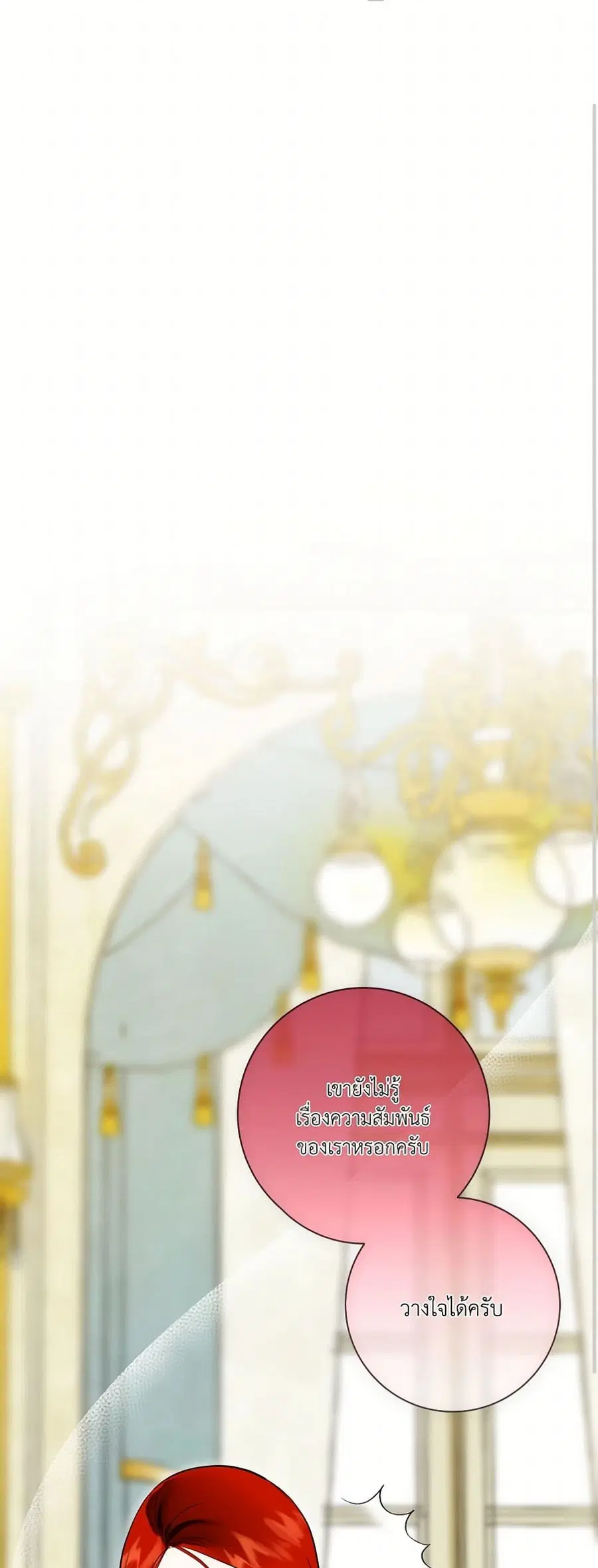 I Became My Son’s First Love ตอนที่ 30 หน้า 2