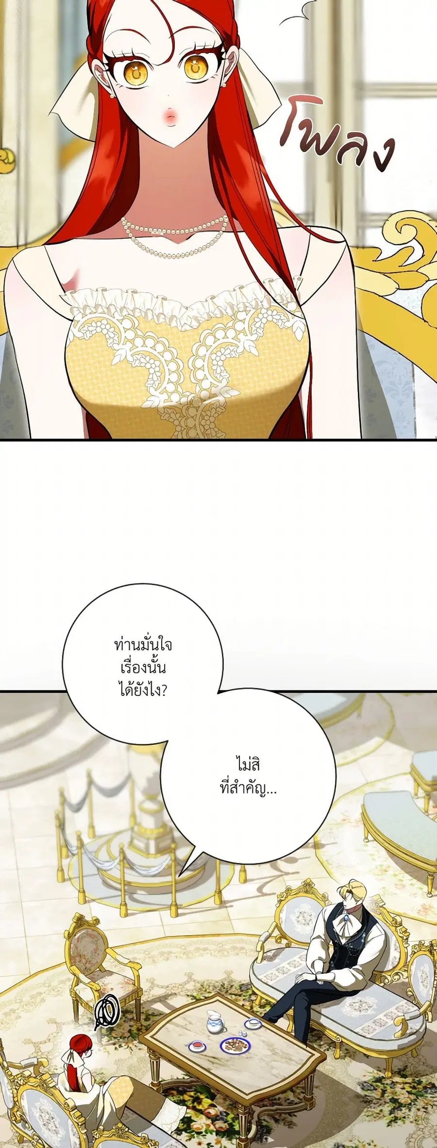 I Became My Son’s First Love ตอนที่ 30 หน้า 3