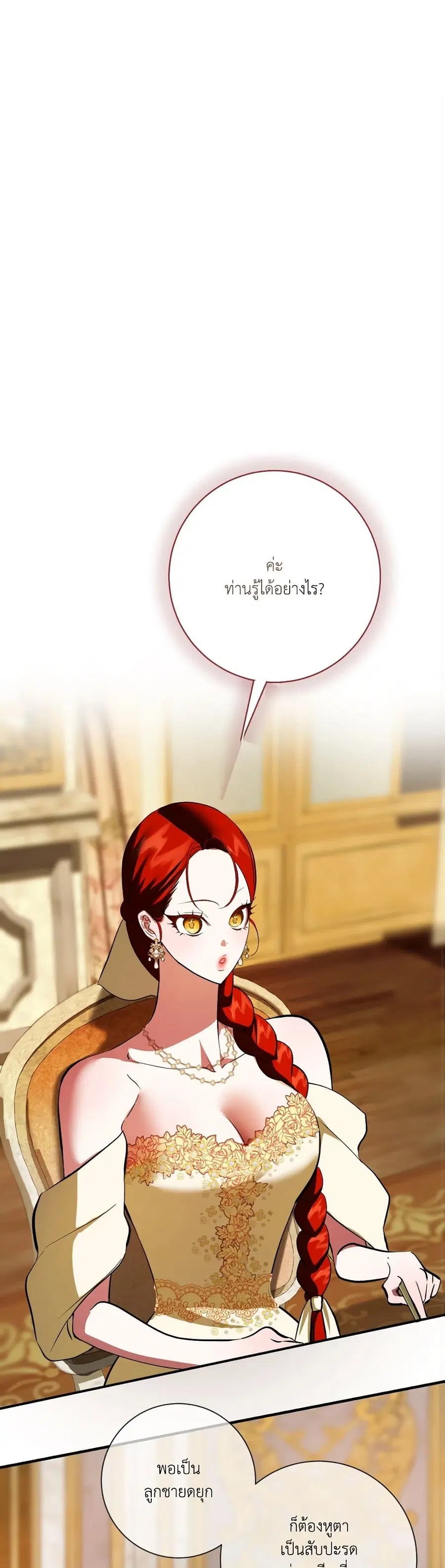 I Became My Son’s First Love ตอนที่ 31 หน้า 2