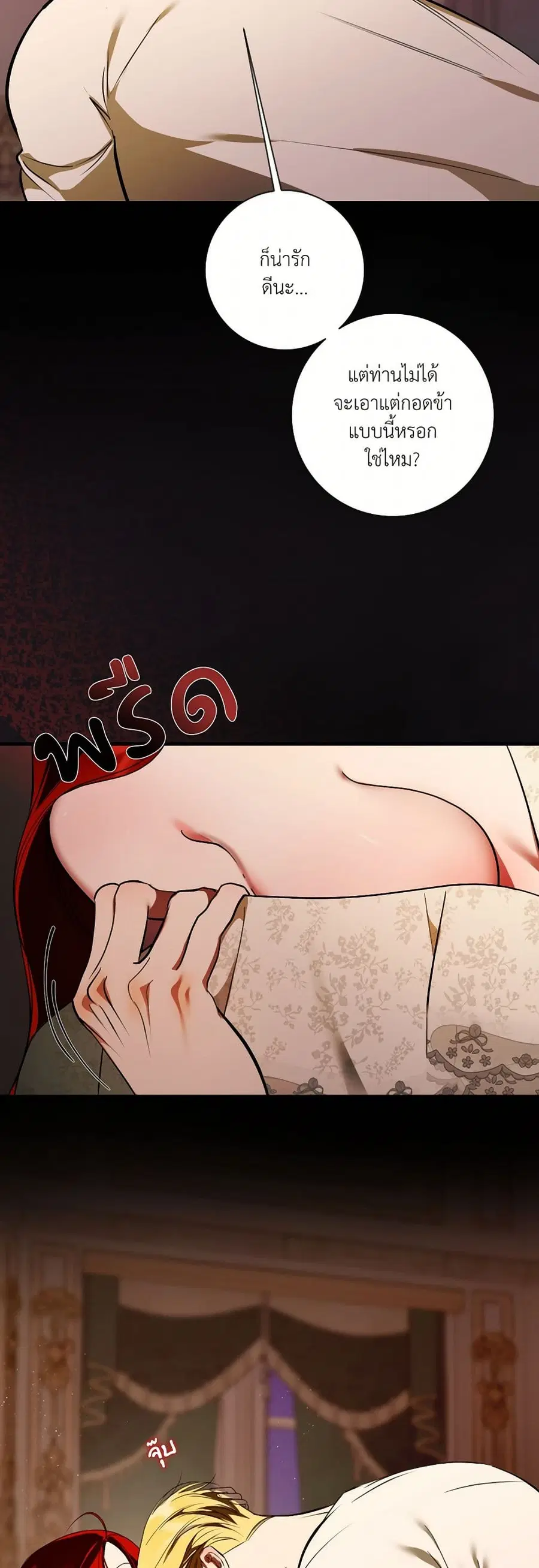 I Became My Son’s First Love ตอนที่ 32 หน้า 3