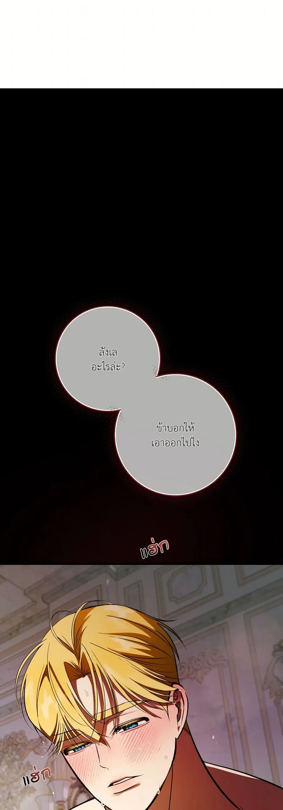 I Became My Son’s First Love ตอนที่ 34 หน้า 2