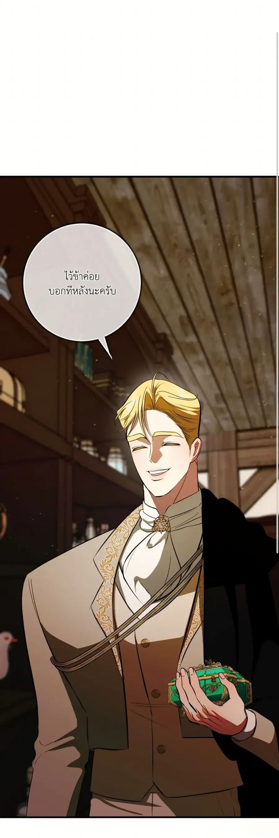 I Became My Son’s First Love ตอนที่ 39 หน้า 2
