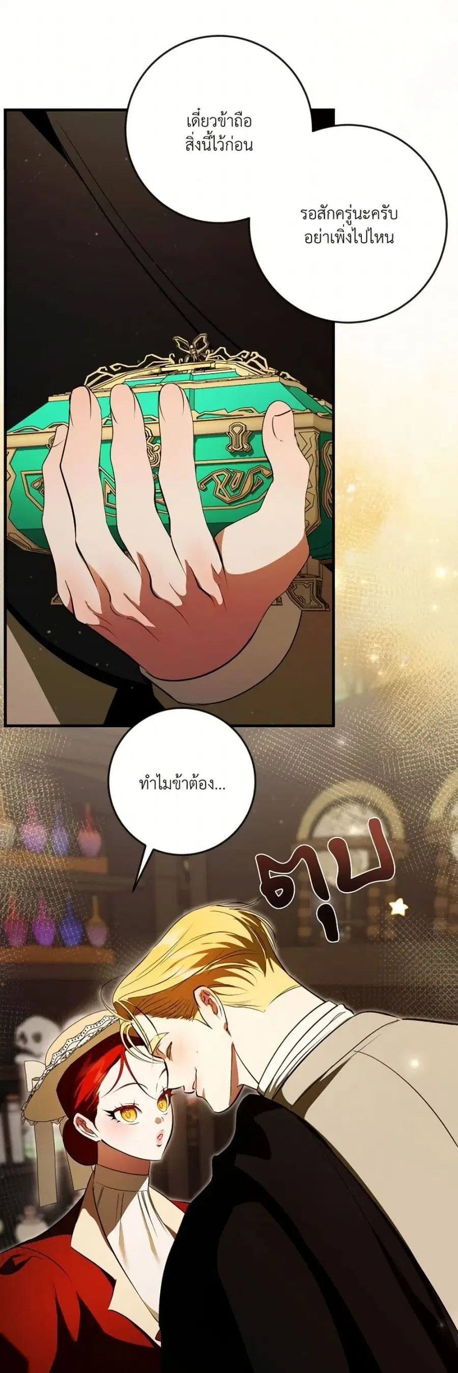 I Became My Son’s First Love ตอนที่ 39 หน้า 3