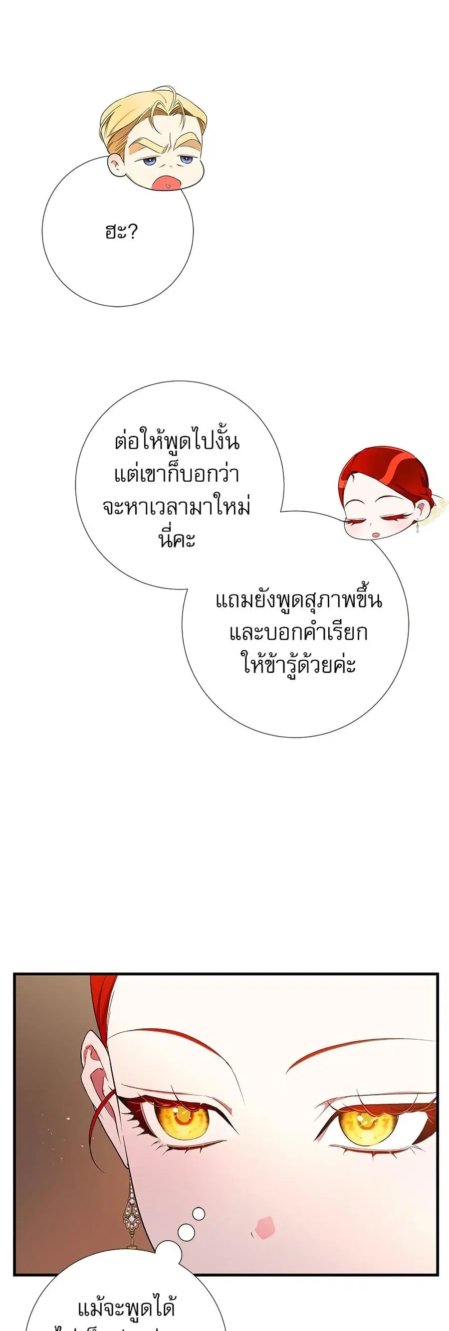 I Became My Son’s First Love ตอนที่ 4 หน้า 3