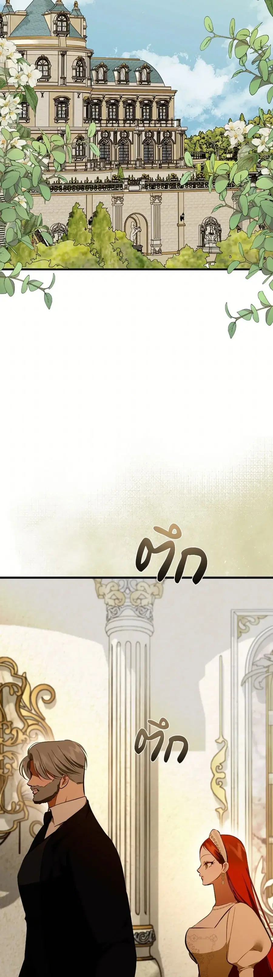 I Became My Son’s First Love ตอนที่ 43 หน้า 3