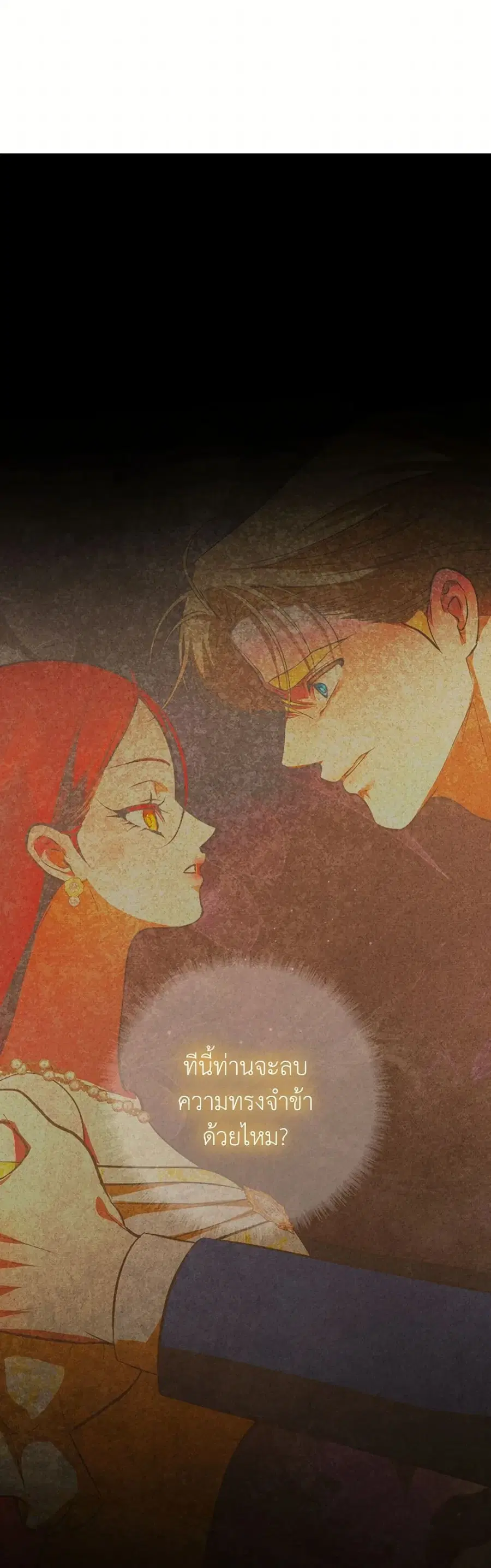 I Became My Son’s First Love ตอนที่ 47 หน้า 2