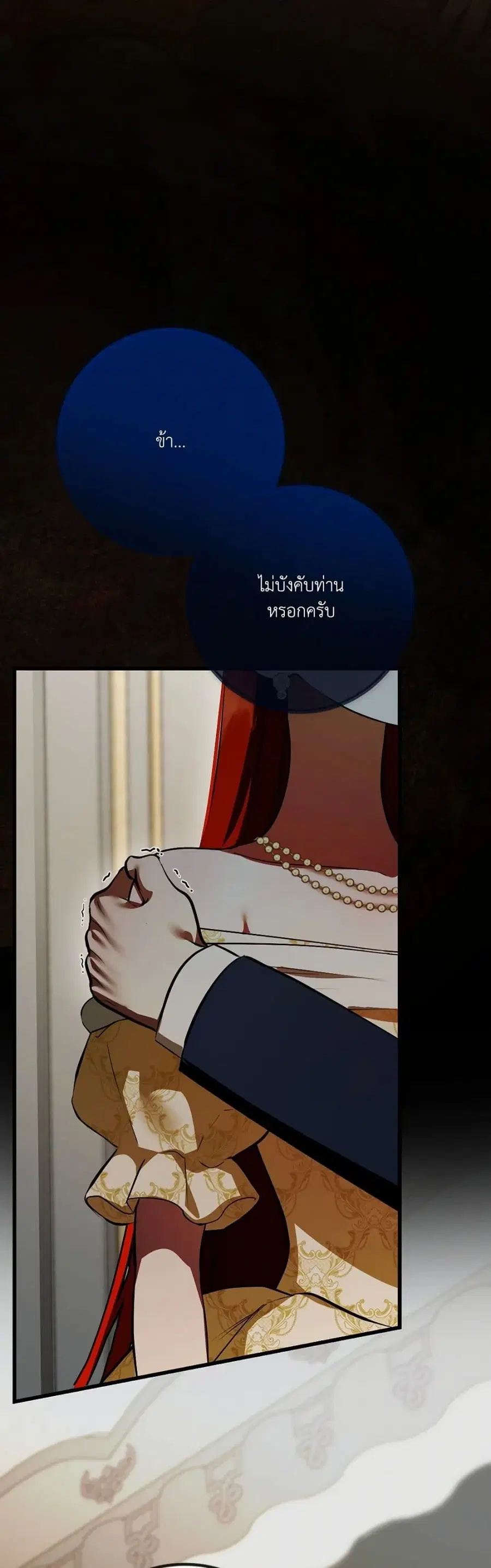 I Became My Son’s First Love ตอนที่ 47 หน้า 3