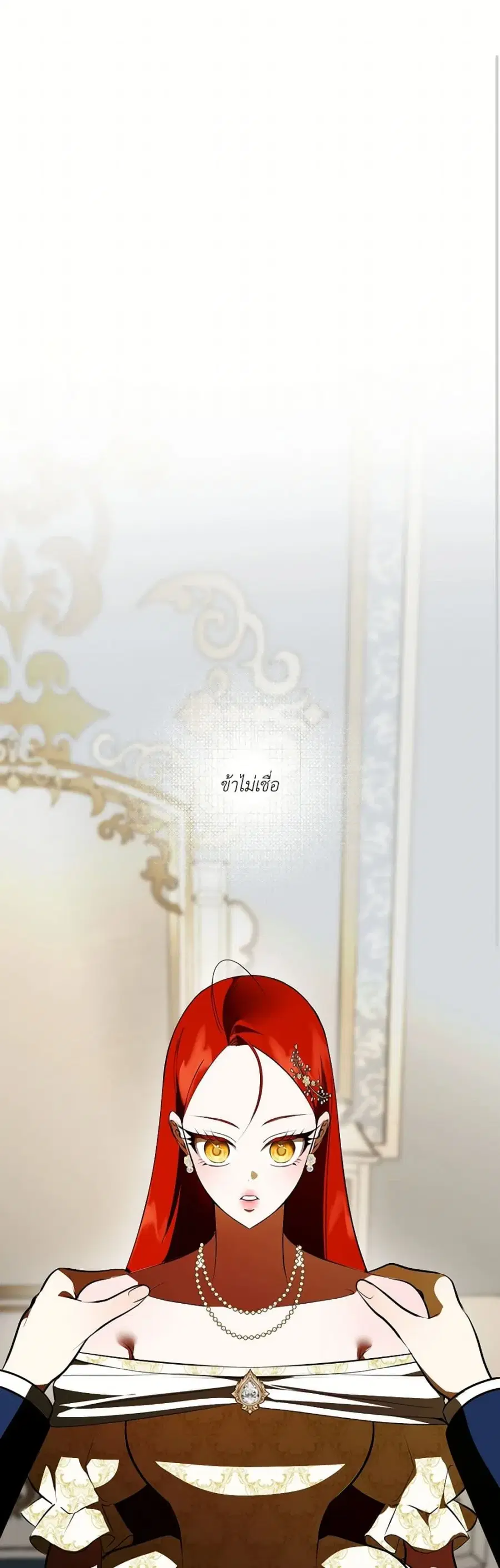 I Became My Son’s First Love ตอนที่ 49 หน้า 2