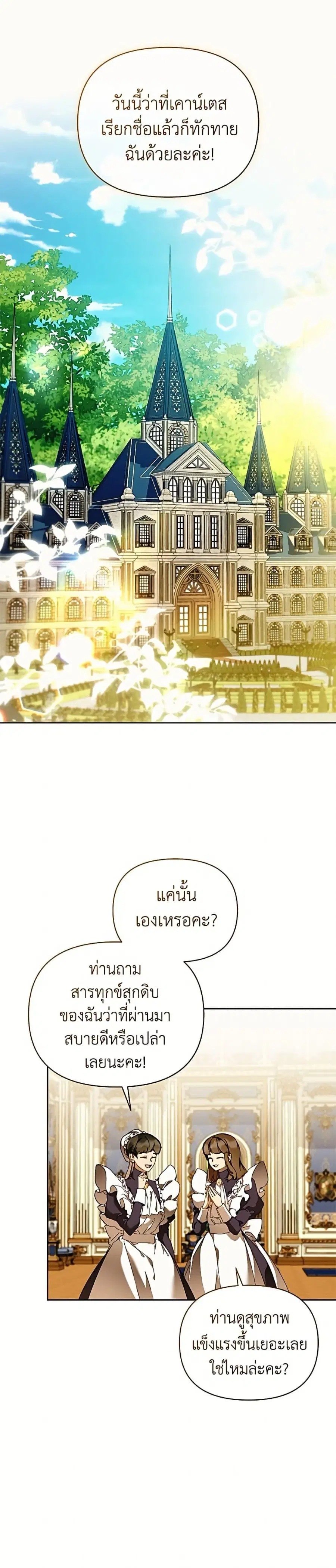 I Became My Son’s First Love ตอนที่ 50 หน้า 2