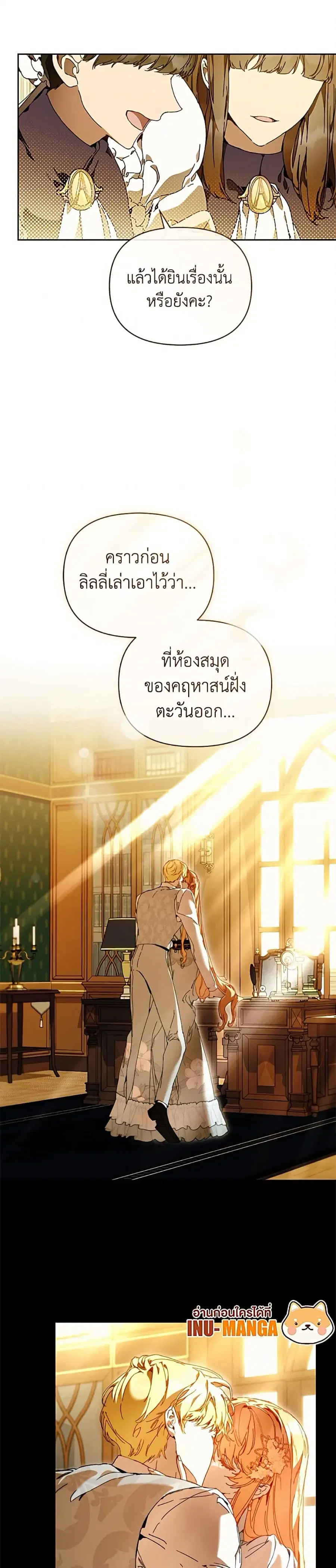 I Became My Son’s First Love ตอนที่ 50 หน้า 3
