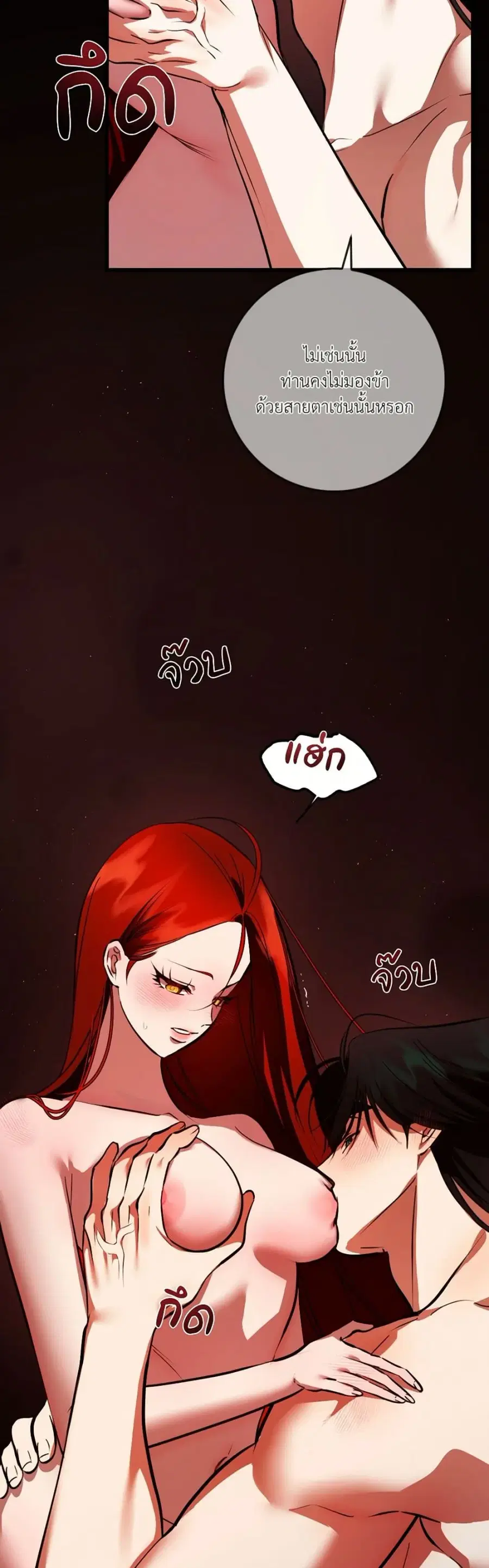 I Became My Son’s First Love ตอนที่ 52 หน้า 3