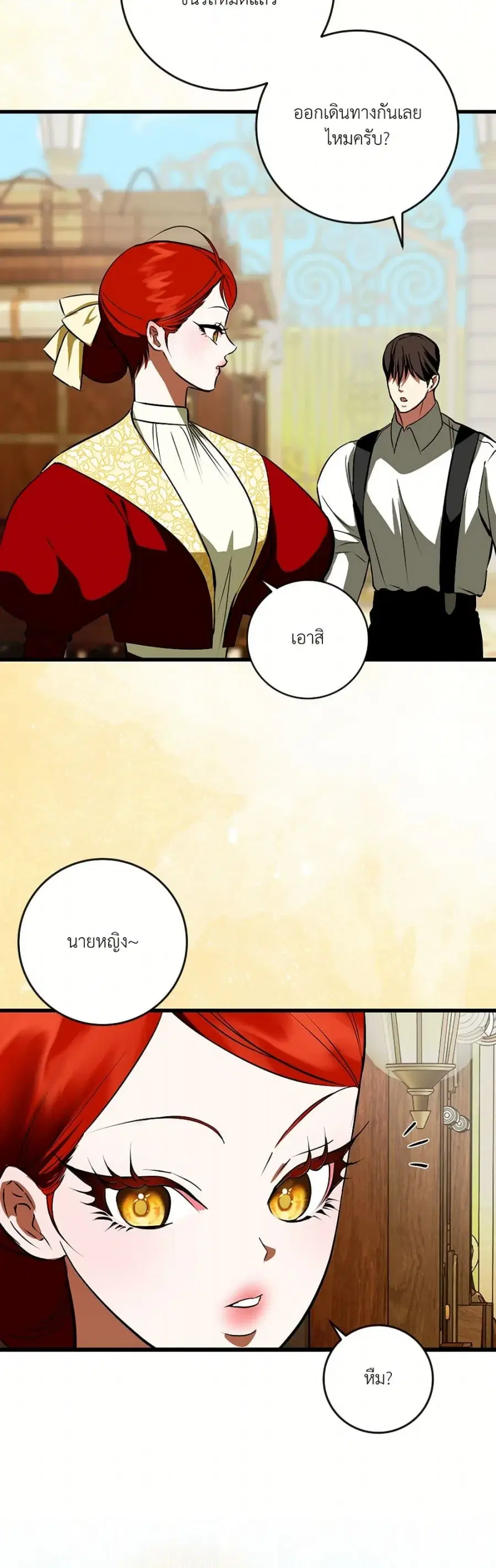 I Became My Son’s First Love ตอนที่ 54 หน้า 3