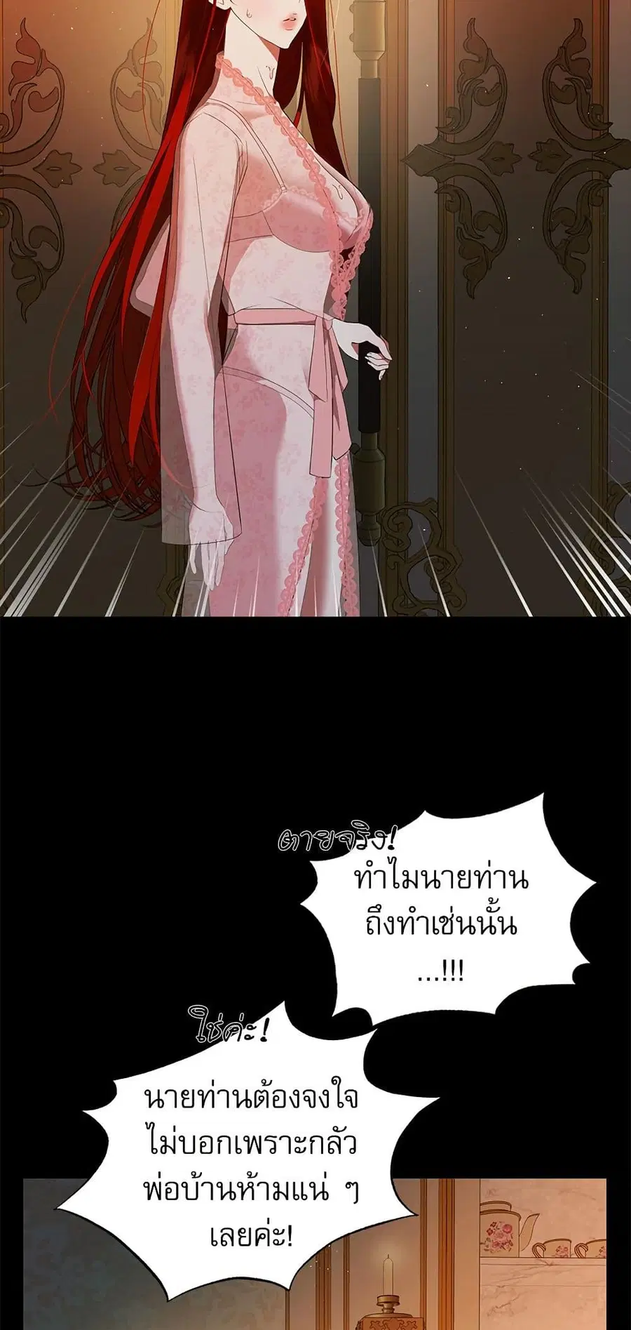 I Became My Son’s First Love ตอนที่ 6 หน้า 3