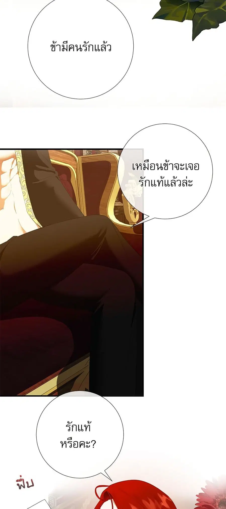 I Became My Son’s First Love ตอนที่ 7 หน้า 3