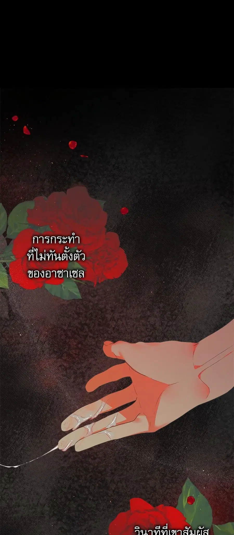 I Became My Son’s First Love ตอนที่ 8 หน้า 2