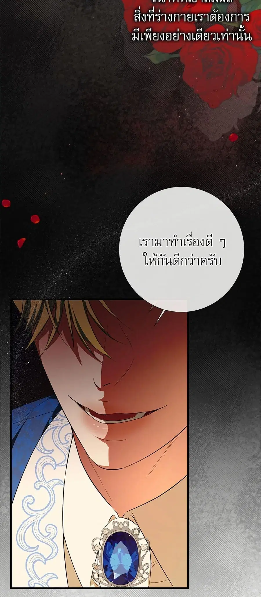 I Became My Son’s First Love ตอนที่ 8 หน้า 3