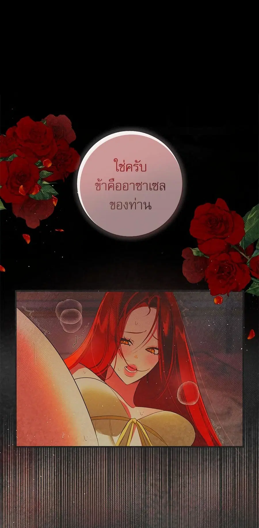 I Became My Son’s First Love ตอนที่ 9 หน้า 2