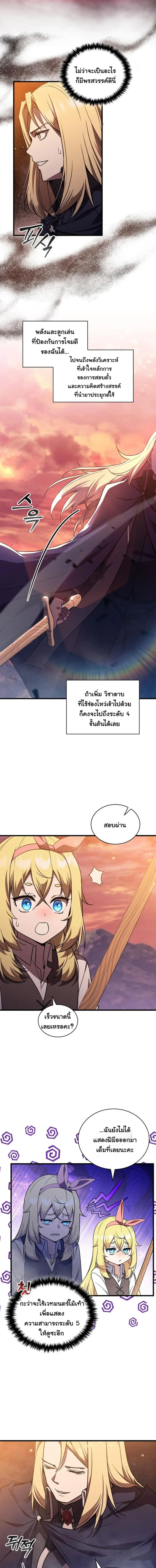 I Became the Academy Villain’s Daughter ตอนที่ 10 หน้า 2