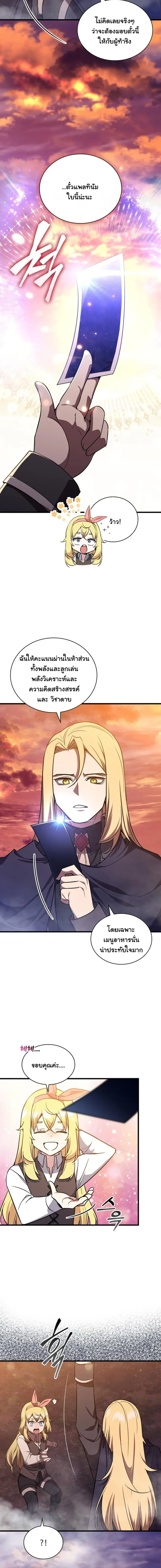 I Became the Academy Villain’s Daughter ตอนที่ 10 หน้า 3