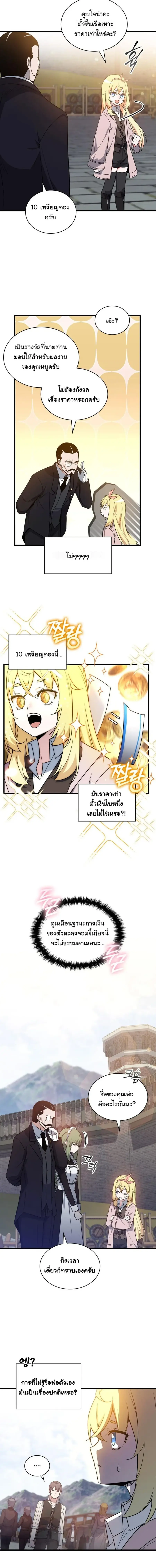 I Became the Academy Villain’s Daughter ตอนที่ 11 หน้า 2