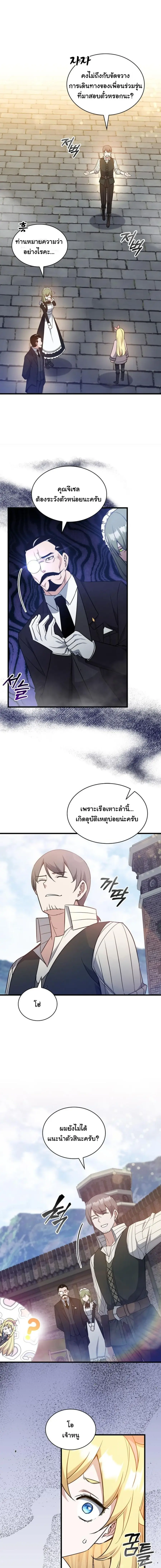 I Became the Academy Villain’s Daughter ตอนที่ 11 หน้า 3