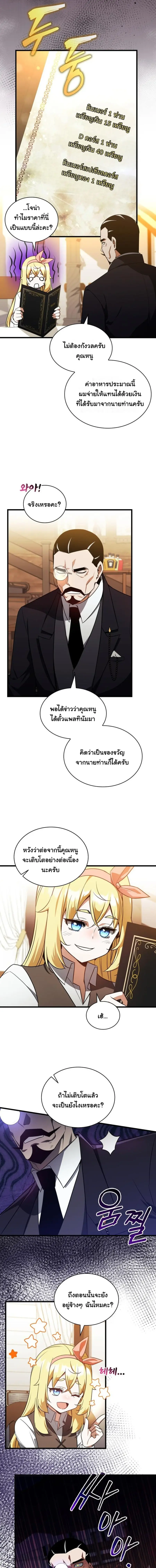 I Became the Academy Villain’s Daughter ตอนที่ 12 หน้า 2