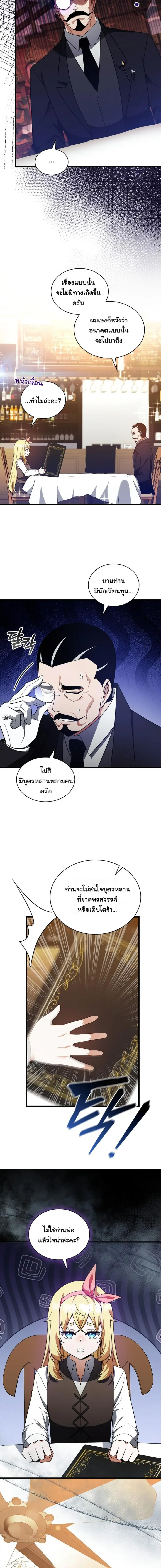 I Became the Academy Villain’s Daughter ตอนที่ 12 หน้า 3