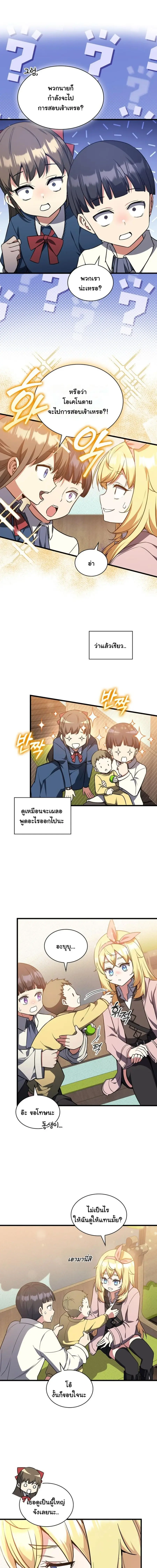 I Became the Academy Villain’s Daughter ตอนที่ 13 หน้า 2