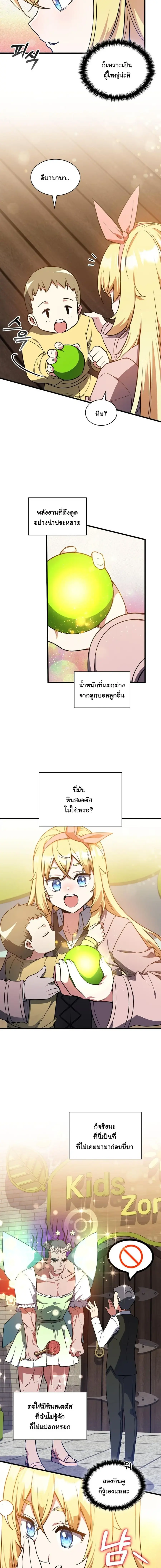 I Became the Academy Villain’s Daughter ตอนที่ 13 หน้า 3