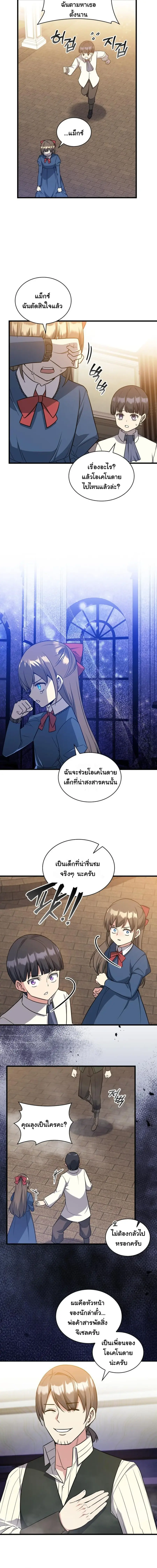 I Became the Academy Villain’s Daughter ปฏิบัติการปั๊มสเตตัสของลูกสาวจ ตอนที่ 14 หน้า 2