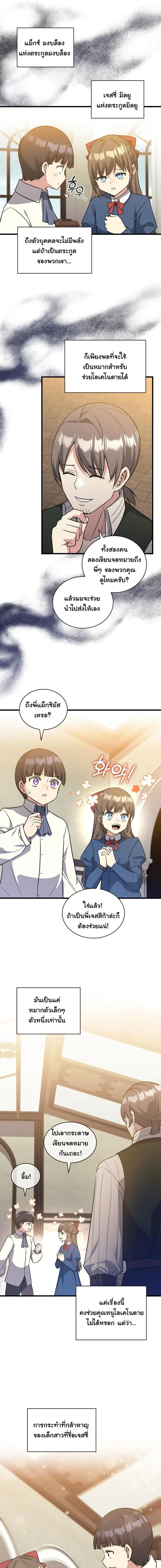 I Became the Academy Villain’s Daughter ปฏิบัติการปั๊มสเตตัสของลูกสาวจ ตอนที่ 14 หน้า 3