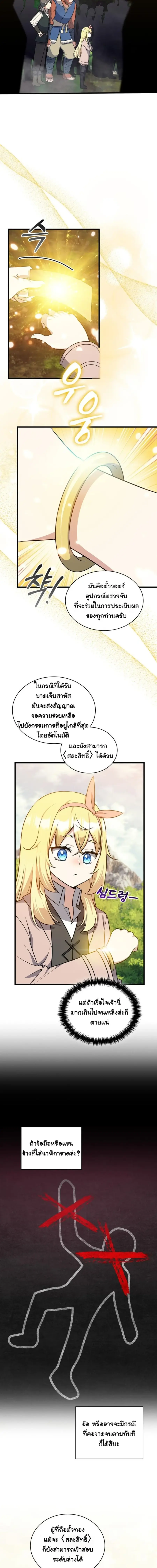 I Became the Academy Villain’s Daughter ตอนที่ 15 หน้า 2