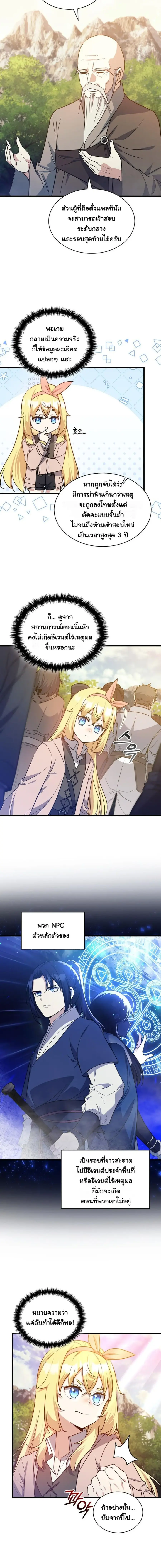 I Became the Academy Villain’s Daughter ตอนที่ 15 หน้า 3