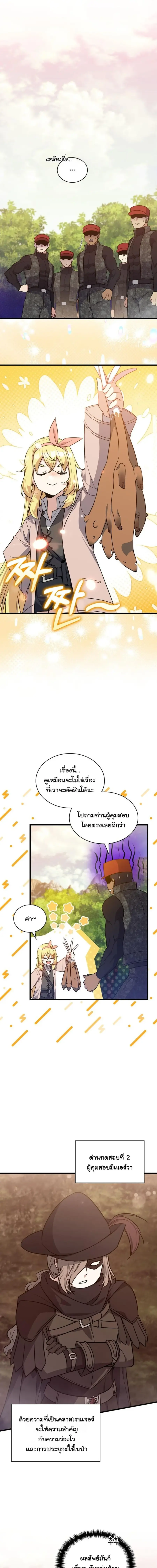 I Became the Academy Villain’s Daughter ตอนที่ 18 หน้า 2