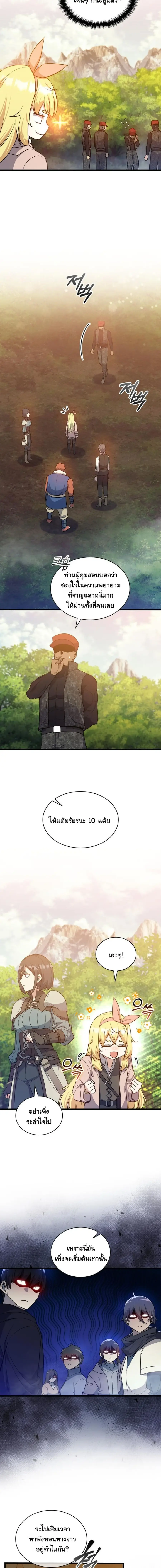 I Became the Academy Villain’s Daughter ตอนที่ 18 หน้า 3