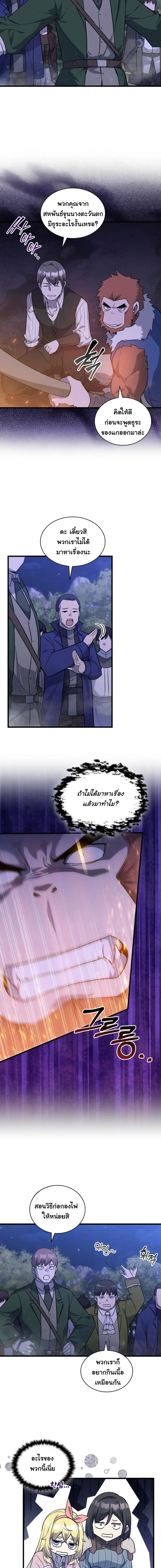 I Became the Academy Villain’s Daughter ตอนที่ 19 หน้า 3