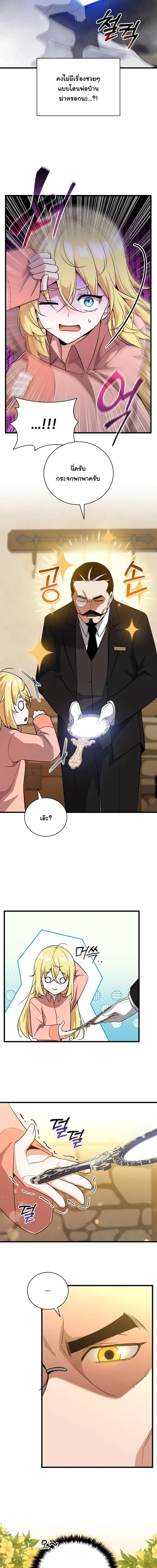 I Became the Academy Villain’s Daughter ตอนที่ 2 หน้า 2