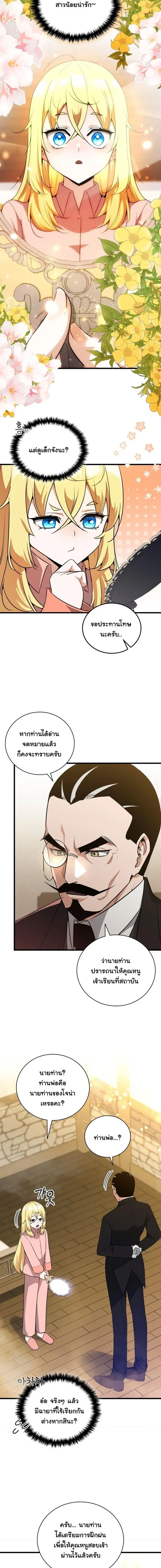 I Became the Academy Villain’s Daughter ตอนที่ 2 หน้า 3