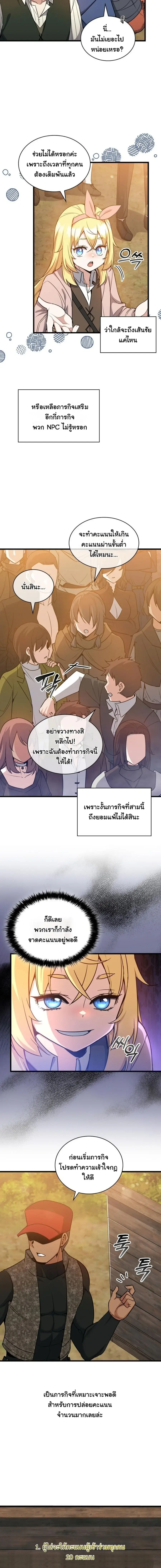 I Became the Academy Villain’s Daughter ตอนที่ 20 หน้า 3